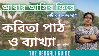 Abar Asibo Phire আবার আসিব ফিরে  Detailed Discussion [upl. by Atsyrc]