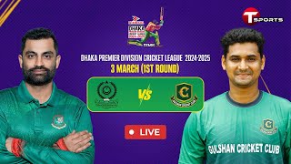 Live  Mohammedan Sporting Club Ltd vs Gulshan Cricket Club  DPDCL 2025  T Sports [upl. by Nedrah]