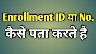 Aadhar Card Enrollment Number Kya Hota Hai [upl. by Minny]