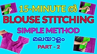 Saree blouse cutting and stitching simple method in malayalam part  2 [upl. by Lallage597]