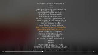 Enadhuyire Tamil Lyrical song [upl. by Bartram]