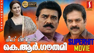 Chief Minister K R Gowthami  Malayalam Movie  Vijayaraghavan Devan Geetha Sukumari i [upl. by Abeh893]