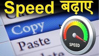 How to Increase Copy Paste Speed in Windows 7108  Hindi [upl. by Diamante]