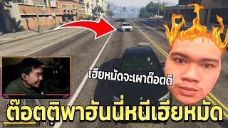 ต๊อตติSMDพาฮันนี่หนีเฮียหมัด เฮียหมัดจะเผาต๊อตติให้ฮันนี่ฟัง  GTAV [upl. by Uahc74]